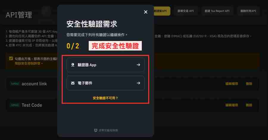 币安API怎么设定？币安API申请与操作步骤教学